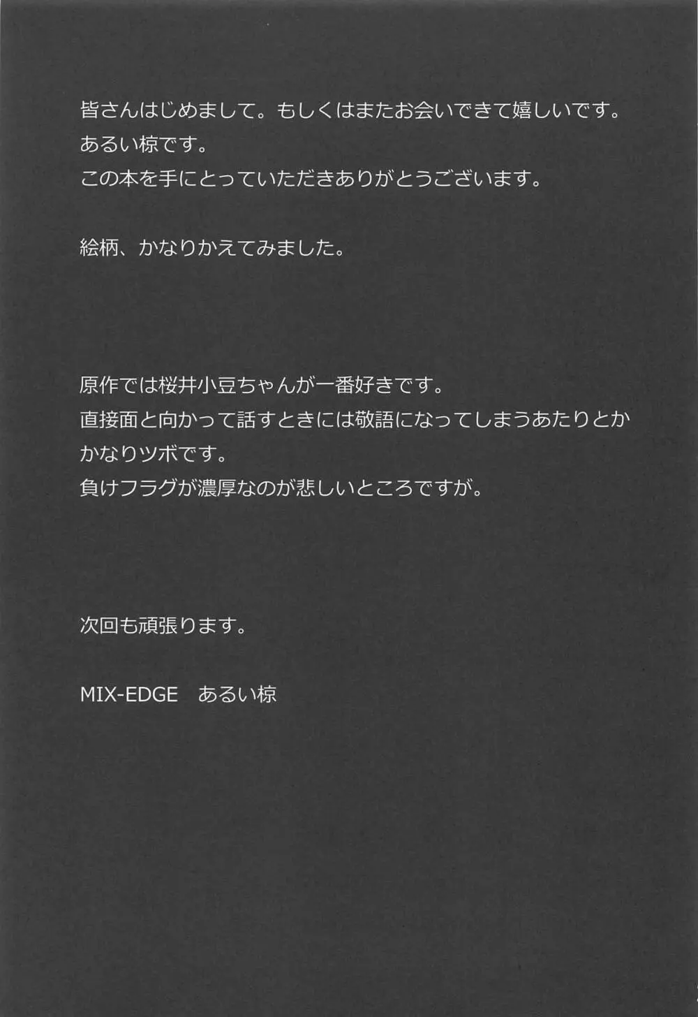 桜井小豆は小粒でもふわっと甘い えっ!本当ですか? - page28