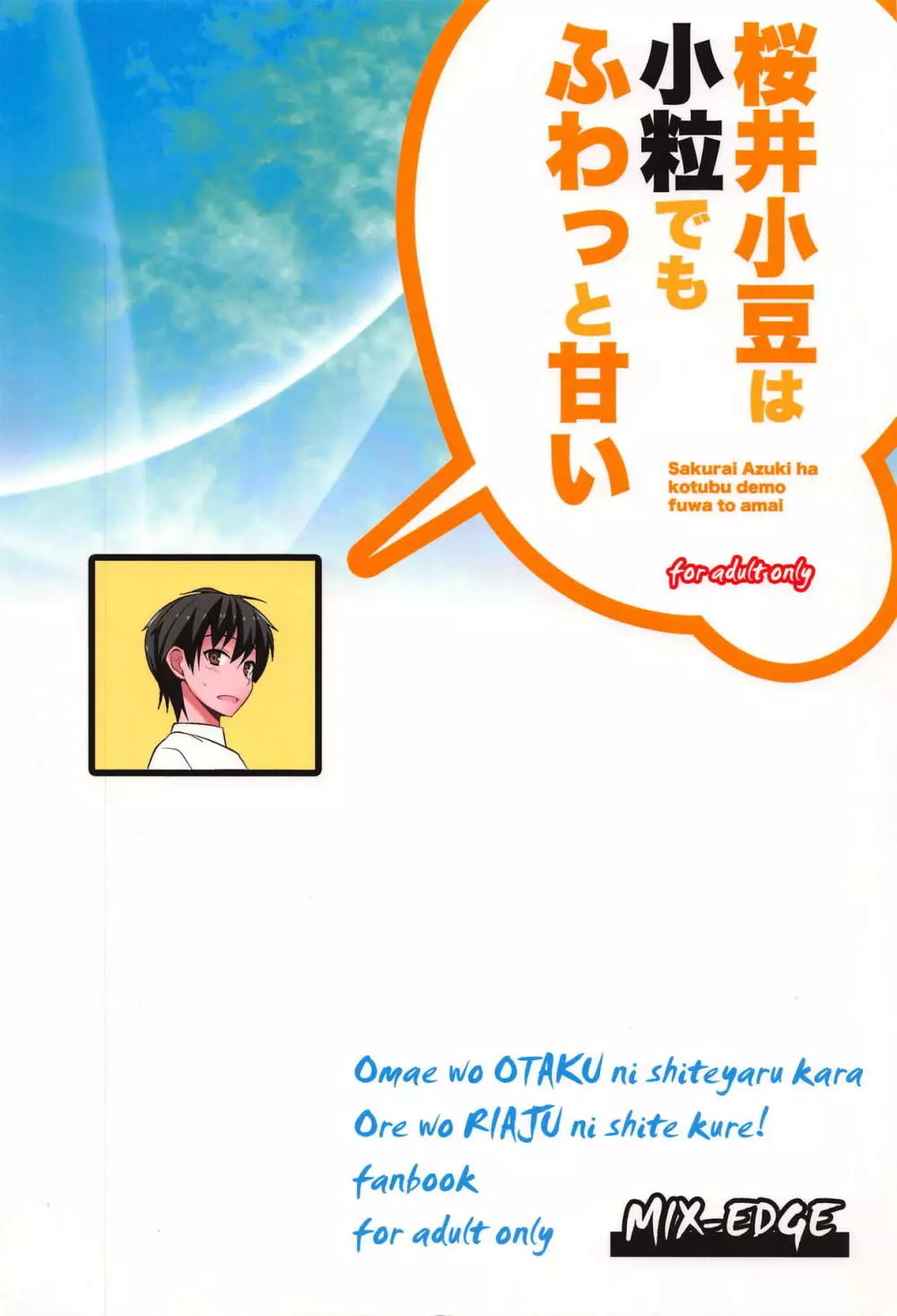 桜井小豆は小粒でもふわっと甘い えっ!本当ですか? - page30