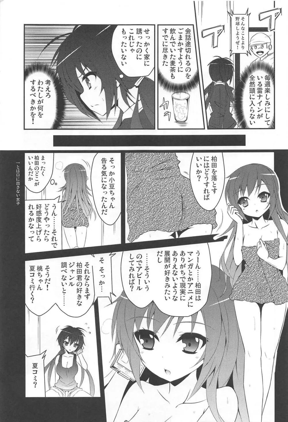 桜井小豆は小粒でもふわっと甘い えっ!本当ですか? - page4