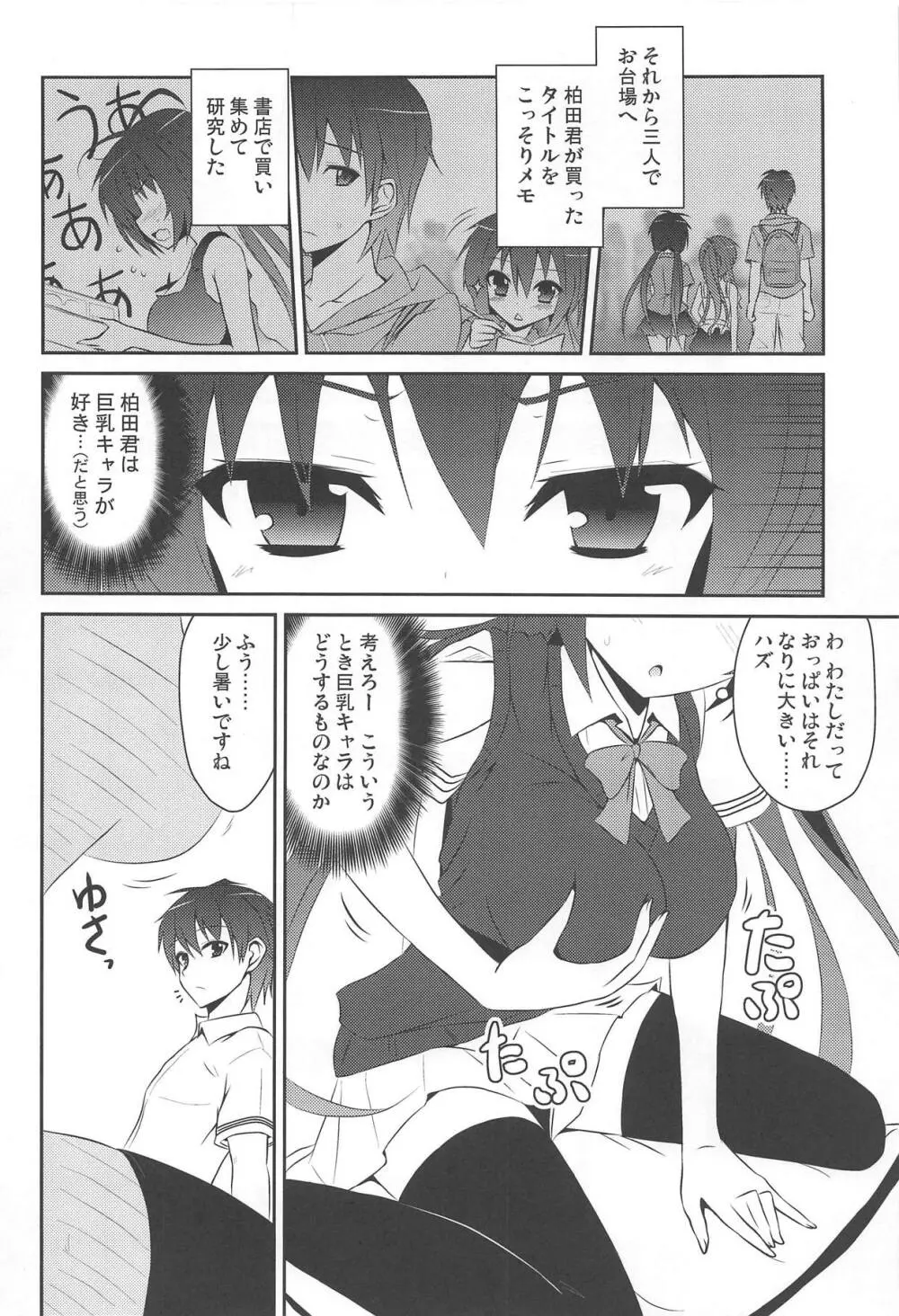 桜井小豆は小粒でもふわっと甘い えっ!本当ですか? - page5