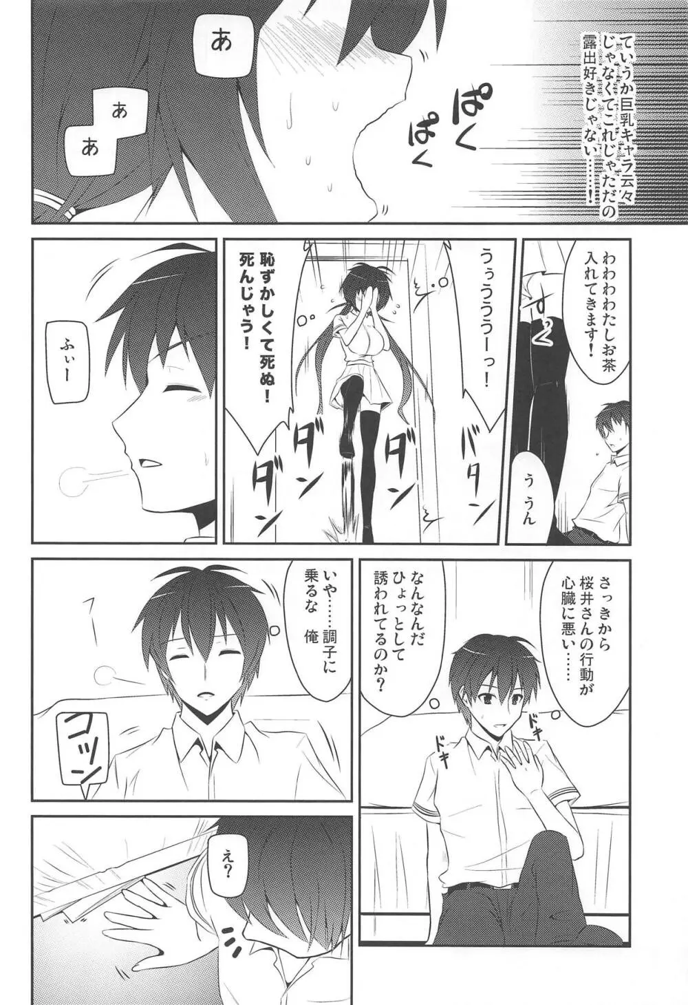 桜井小豆は小粒でもふわっと甘い えっ!本当ですか? - page7