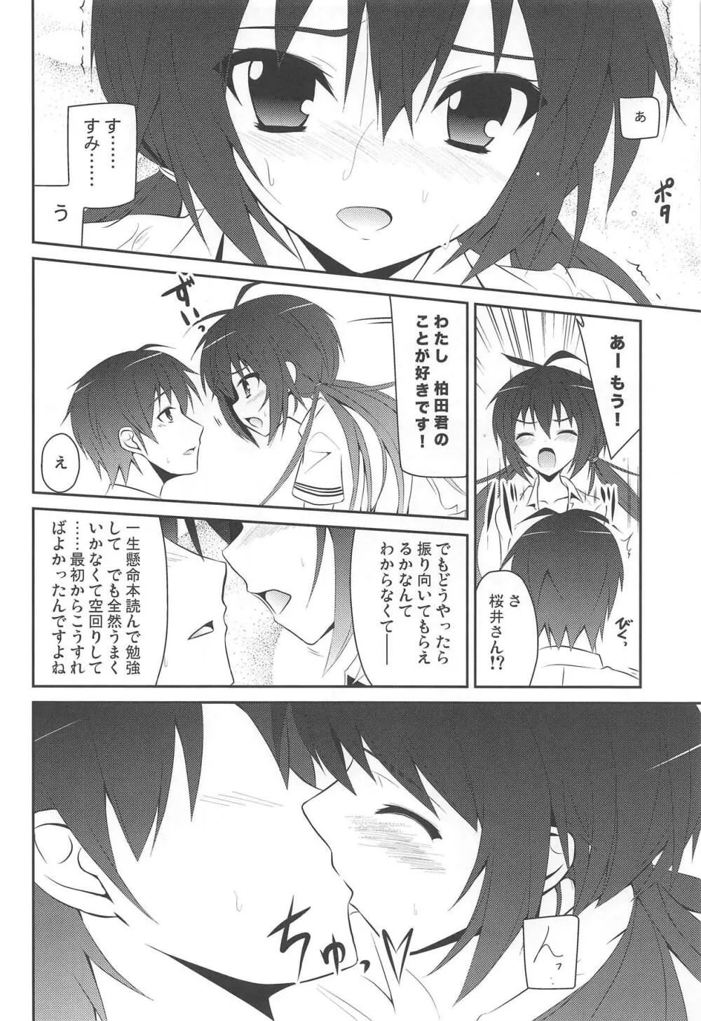 桜井小豆は小粒でもふわっと甘い えっ!本当ですか? - page9