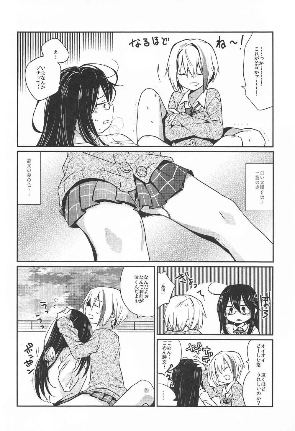 錯肢少女 巨乳眼鏡ふたなりJKの私がイケナイ先輩にちんぽいじられる話 - page11