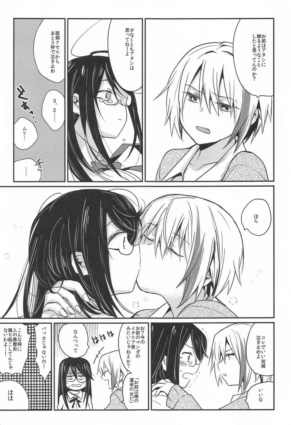 錯肢少女 巨乳眼鏡ふたなりJKの私がイケナイ先輩にちんぽいじられる話 - page12