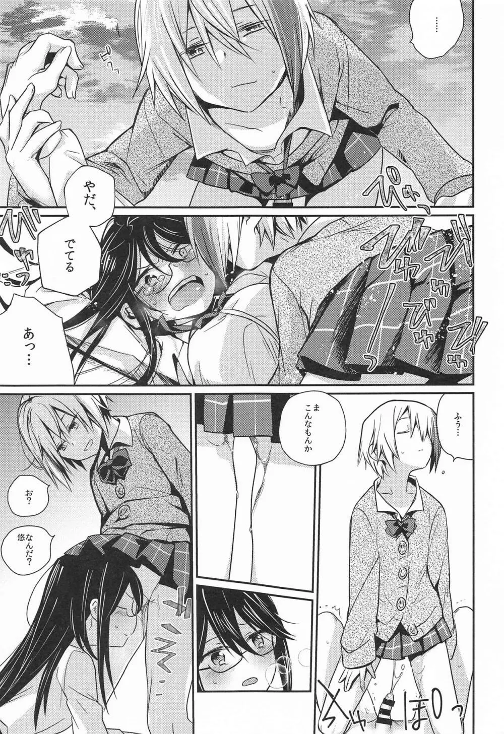 錯肢少女 巨乳眼鏡ふたなりJKの私がイケナイ先輩にちんぽいじられる話 - page14