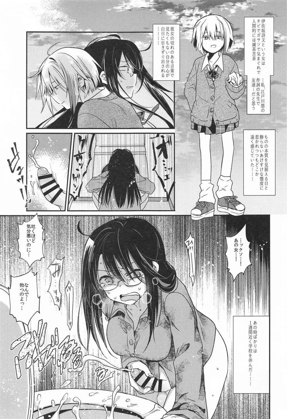 錯肢少女 巨乳眼鏡ふたなりJKの私がイケナイ先輩にちんぽいじられる話 - page2