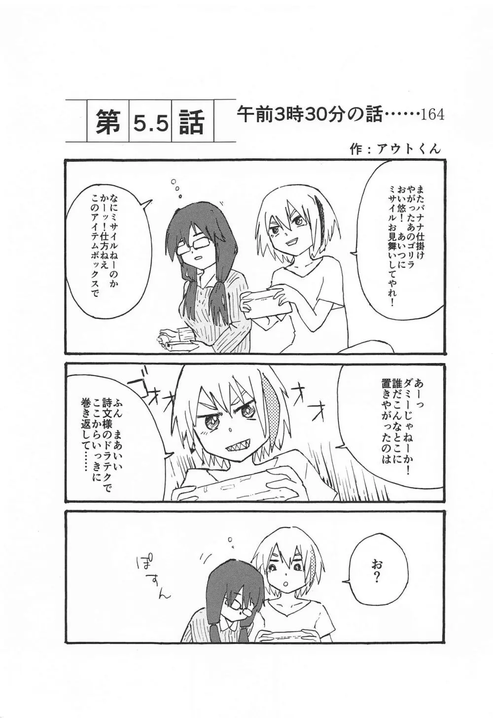 錯肢少女 巨乳眼鏡ふたなりJKの私がイケナイ先輩にちんぽいじられる話 - page20