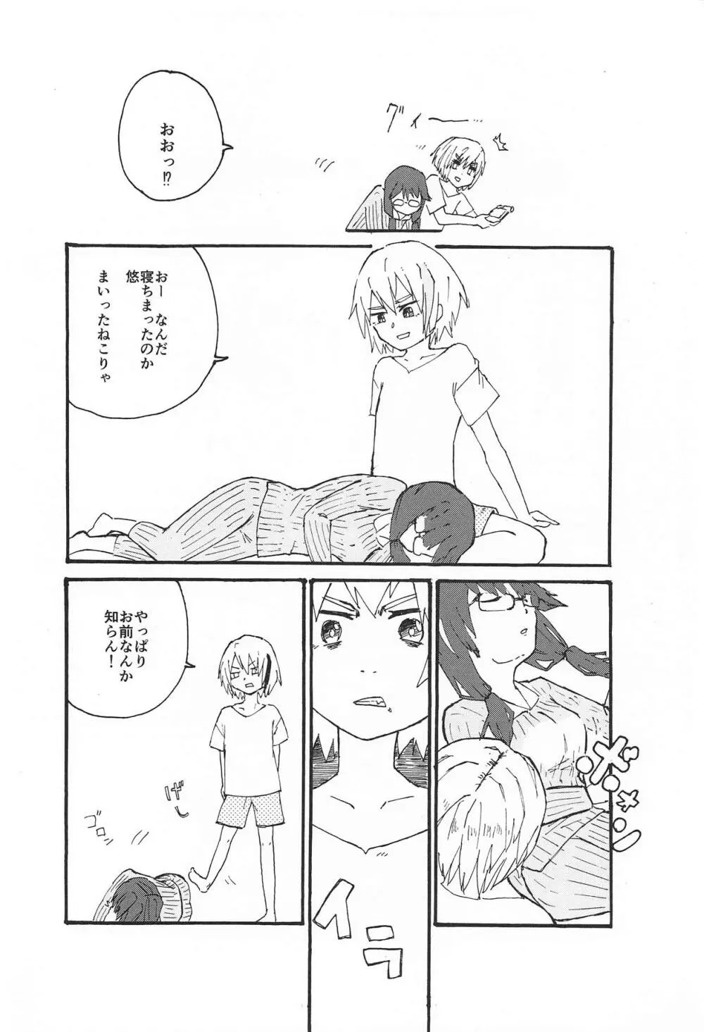 錯肢少女 巨乳眼鏡ふたなりJKの私がイケナイ先輩にちんぽいじられる話 - page21