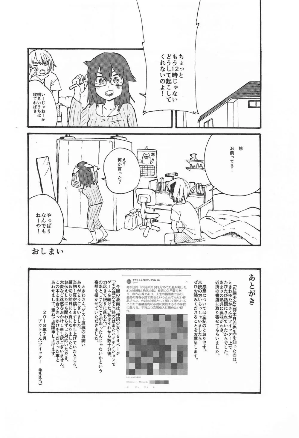 錯肢少女 巨乳眼鏡ふたなりJKの私がイケナイ先輩にちんぽいじられる話 - page23