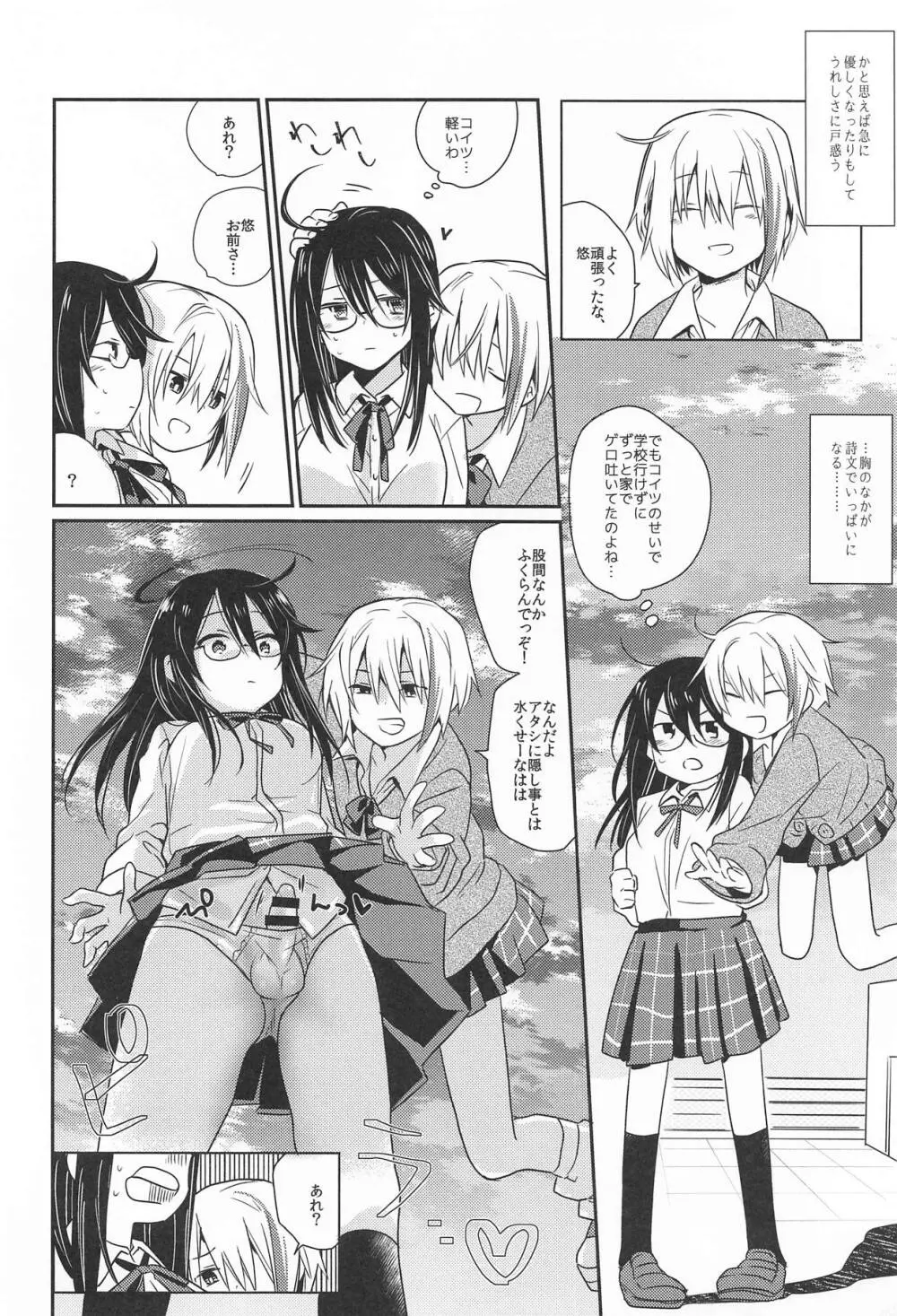 錯肢少女 巨乳眼鏡ふたなりJKの私がイケナイ先輩にちんぽいじられる話 - page3