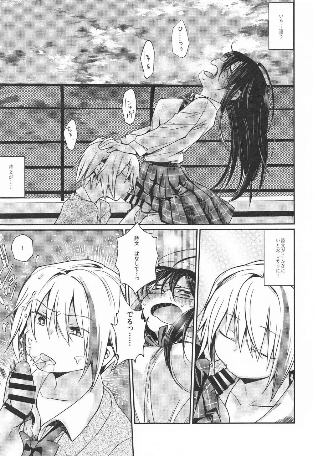 錯肢少女 巨乳眼鏡ふたなりJKの私がイケナイ先輩にちんぽいじられる話 - page6