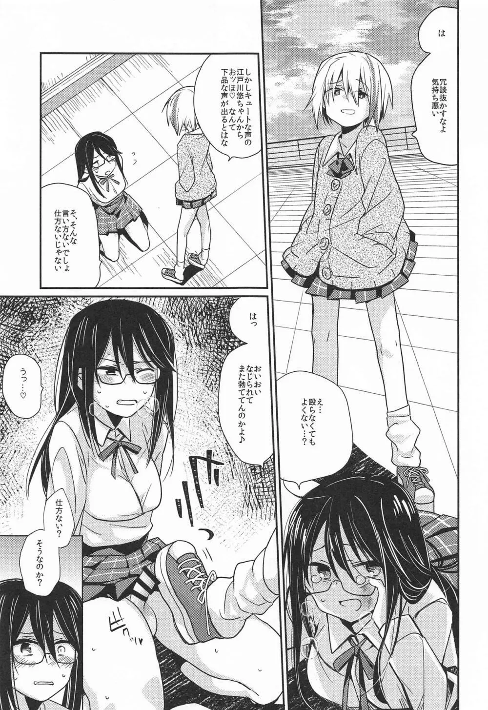 錯肢少女 巨乳眼鏡ふたなりJKの私がイケナイ先輩にちんぽいじられる話 - page8