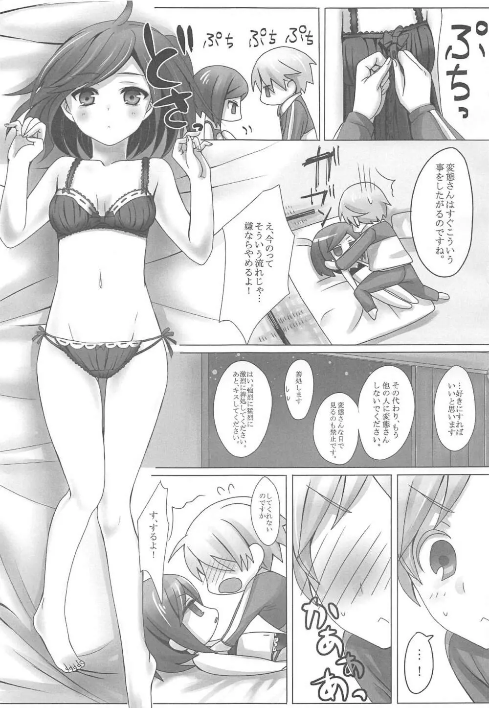 変態王子の。 - page10