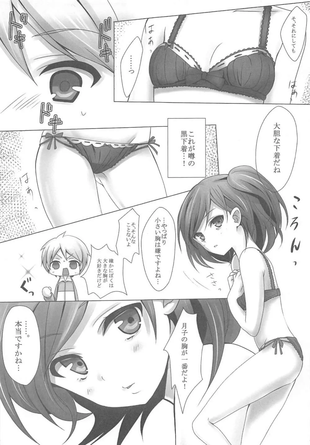 変態王子の。 - page12