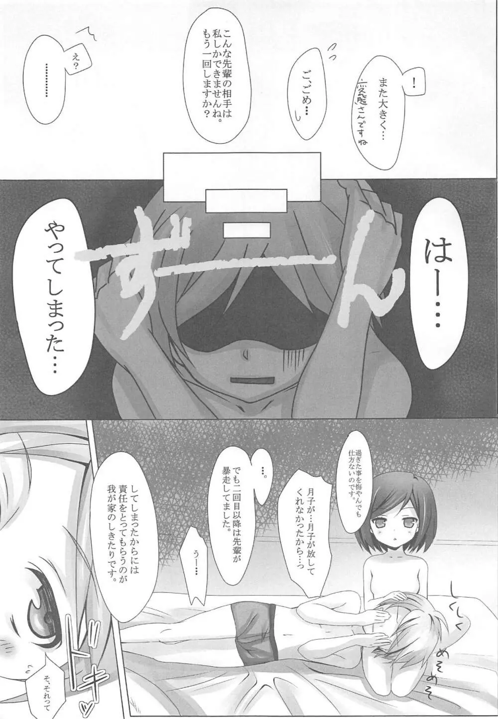 変態王子の。 - page38