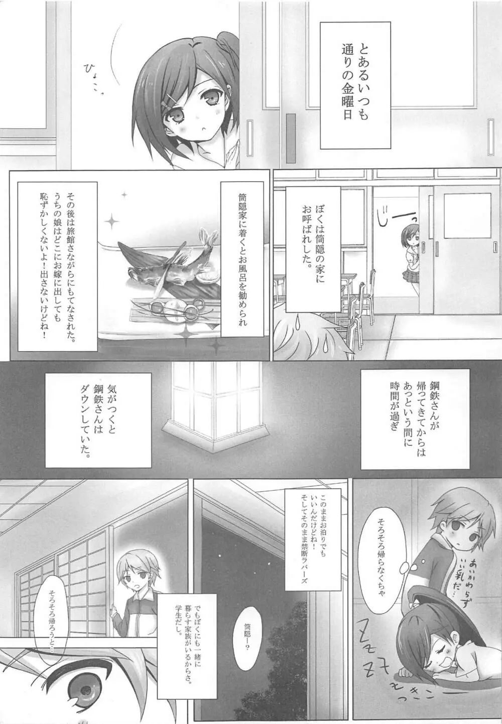 変態王子の。 - page4