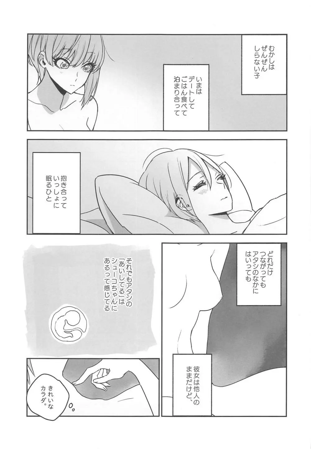 シューフレックス - page12