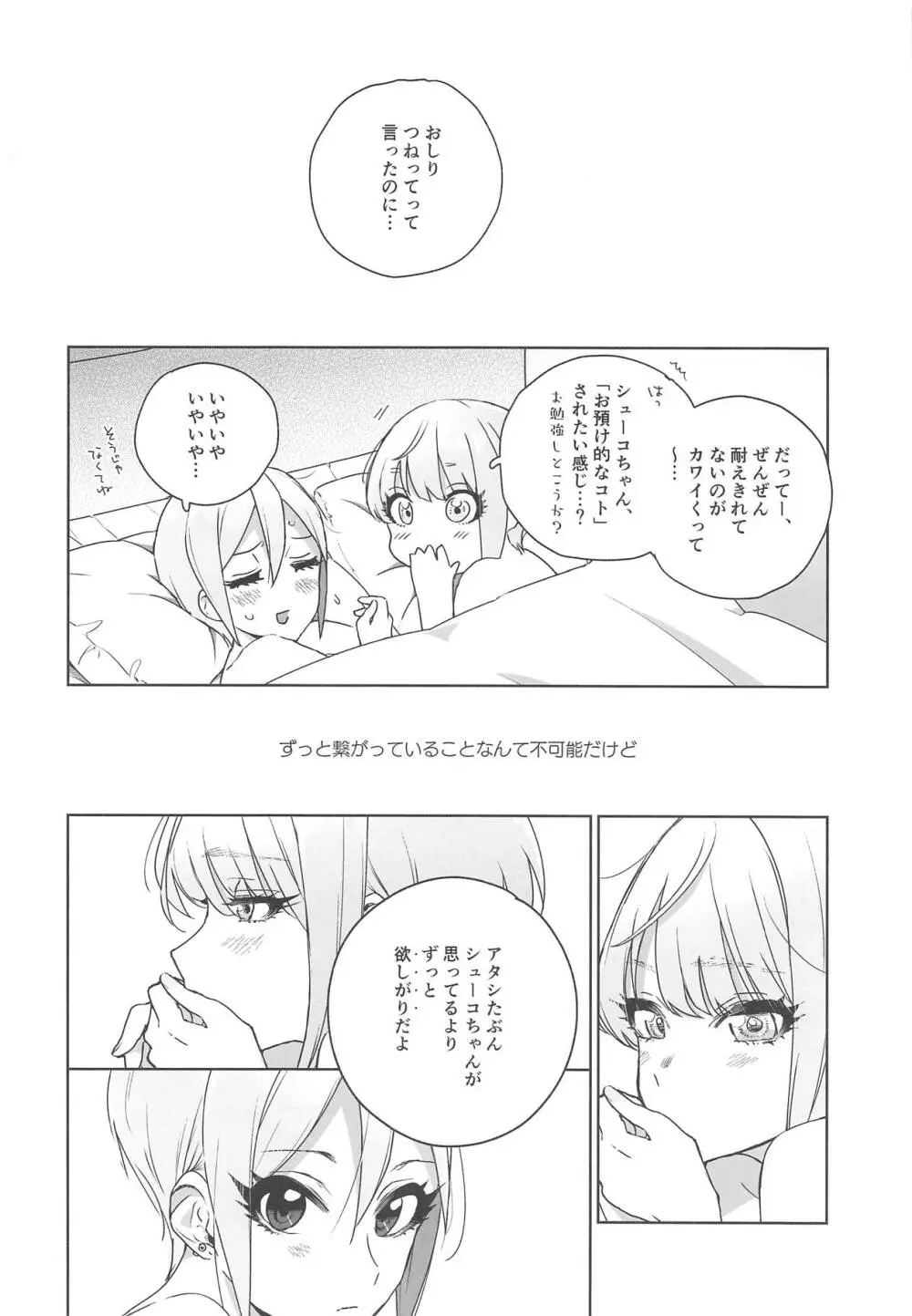 シューフレックス - page23