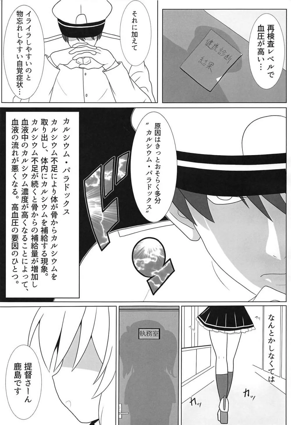 カルシウム足りてる？ - page4