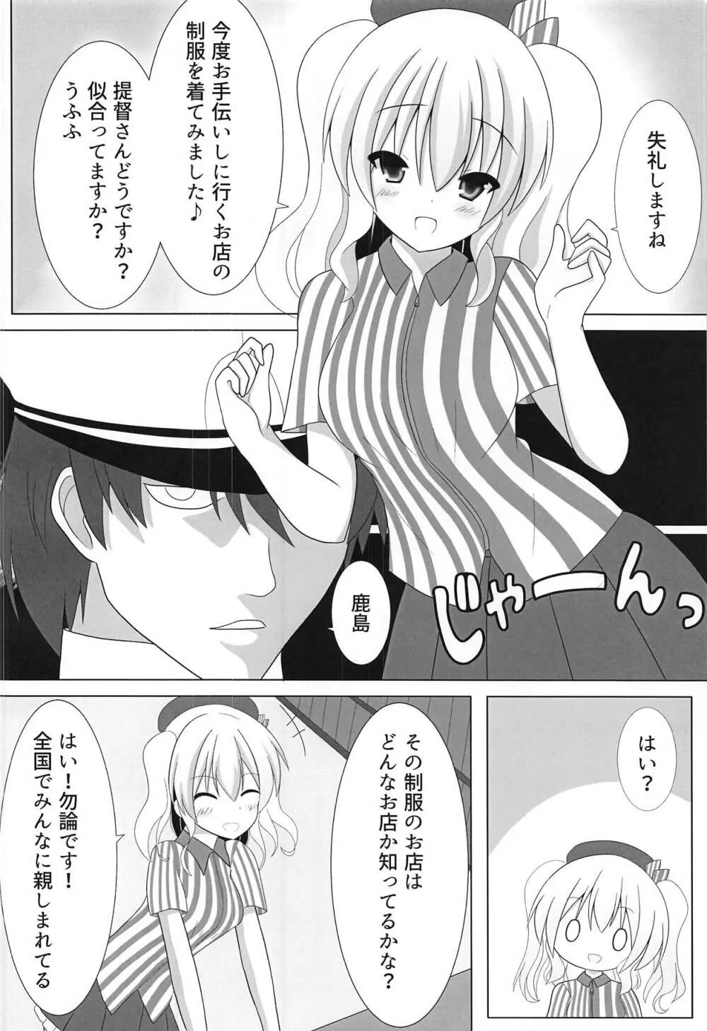 カルシウム足りてる？ - page5