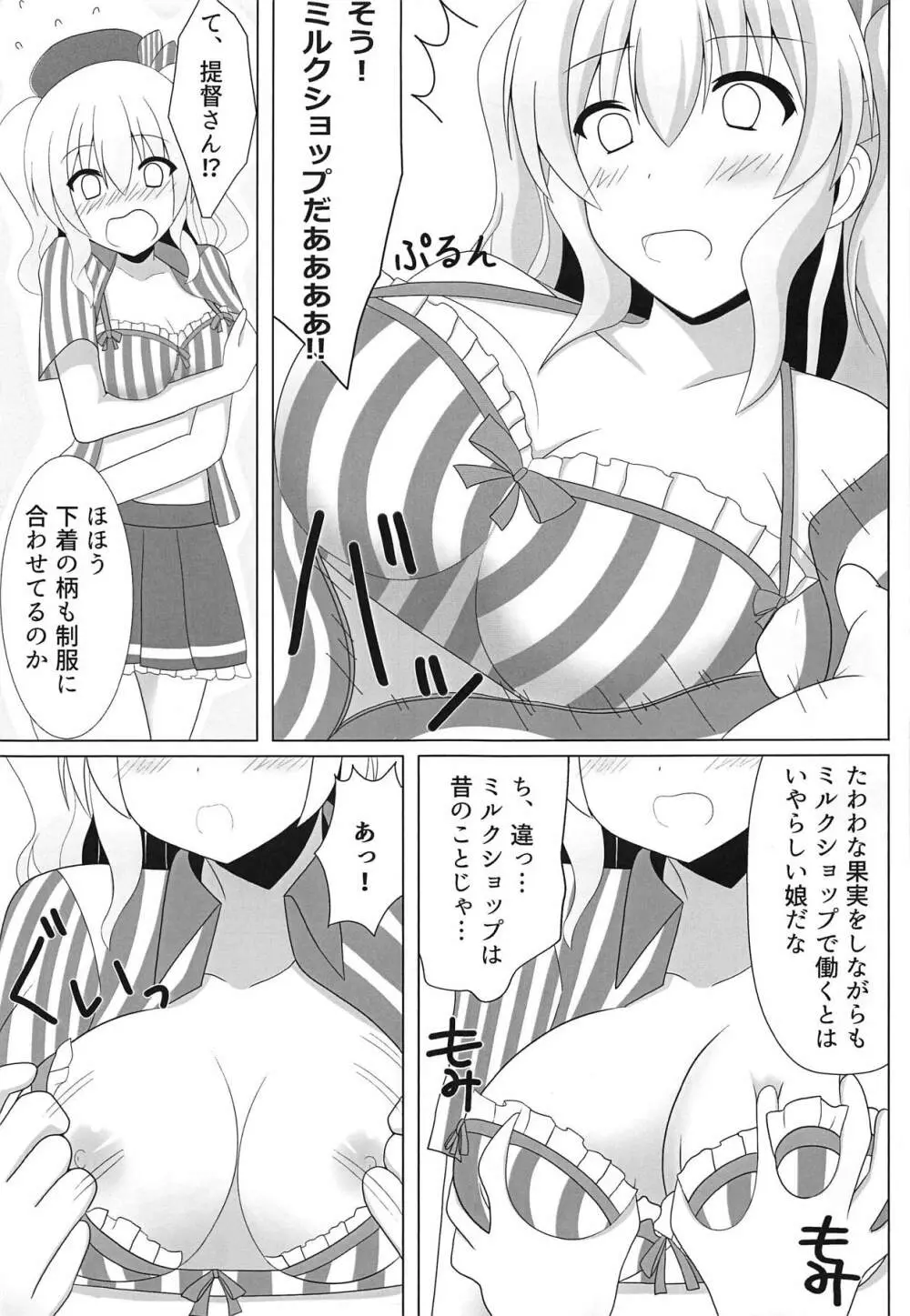 カルシウム足りてる？ - page6