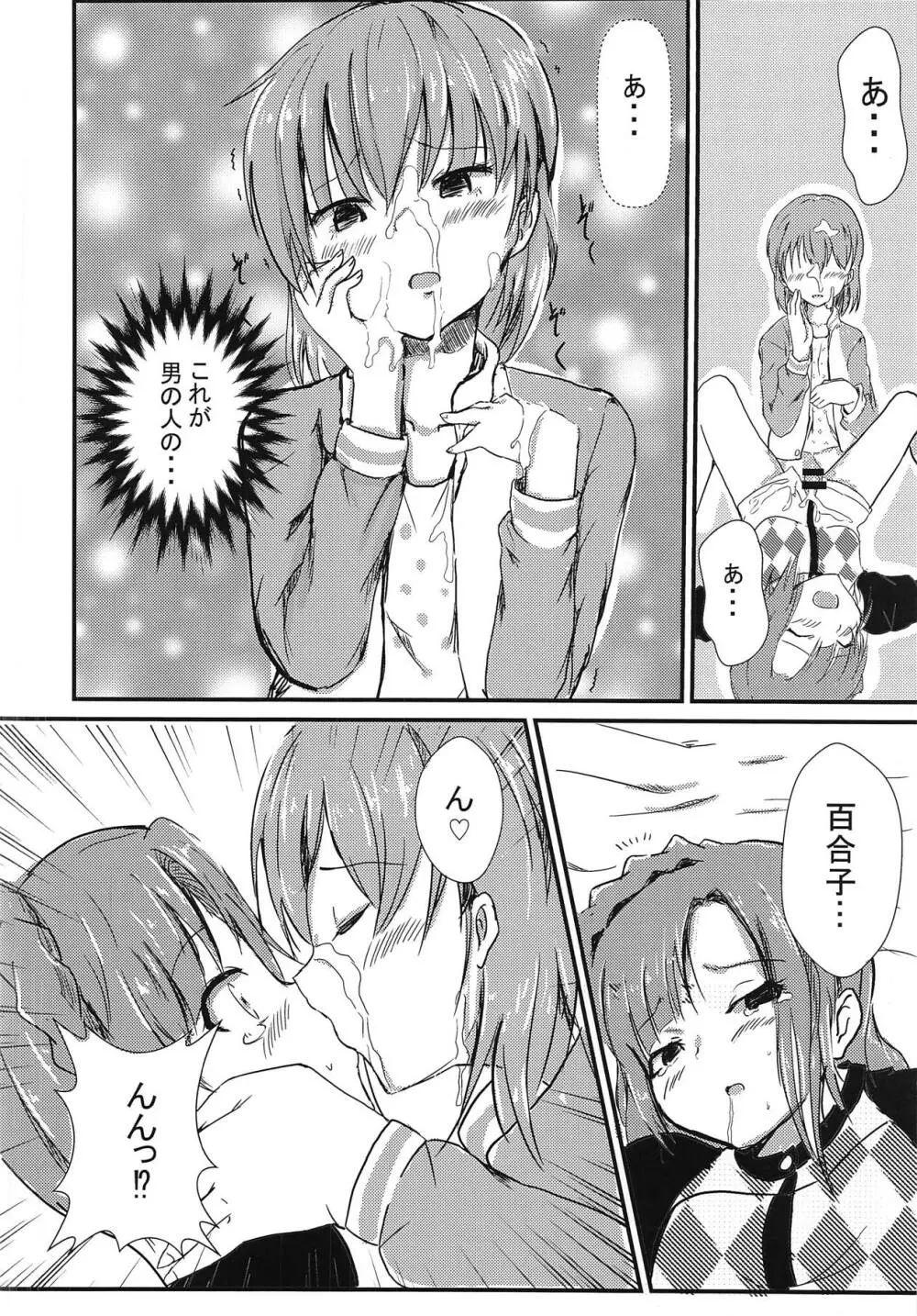 昴と百合子がその場のノリでふたなりHする話 - page11