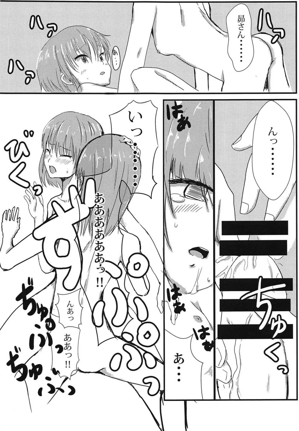 昴と百合子がその場のノリでふたなりHする話 - page14