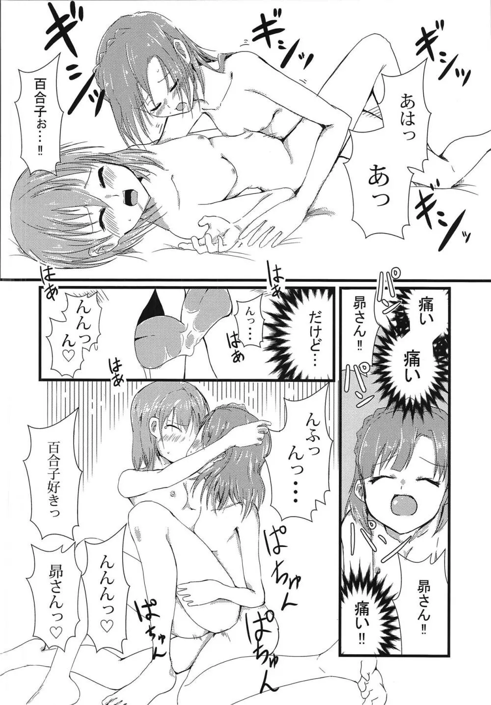 昴と百合子がその場のノリでふたなりHする話 - page15