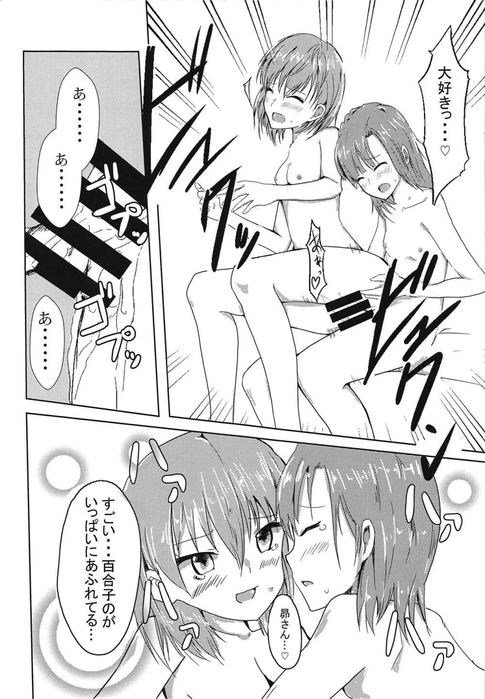 昴と百合子がその場のノリでふたなりHする話 - page16