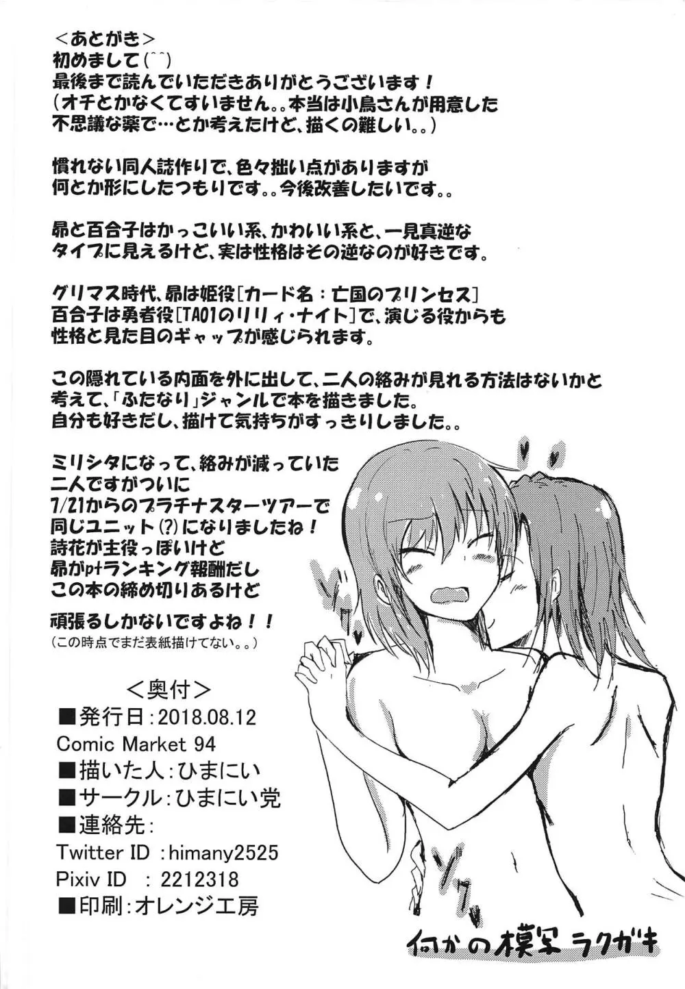 昴と百合子がその場のノリでふたなりHする話 - page17