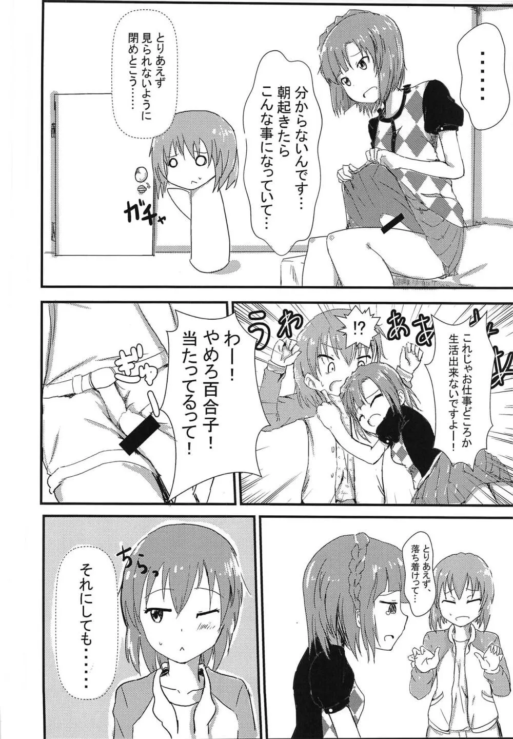 昴と百合子がその場のノリでふたなりHする話 - page3