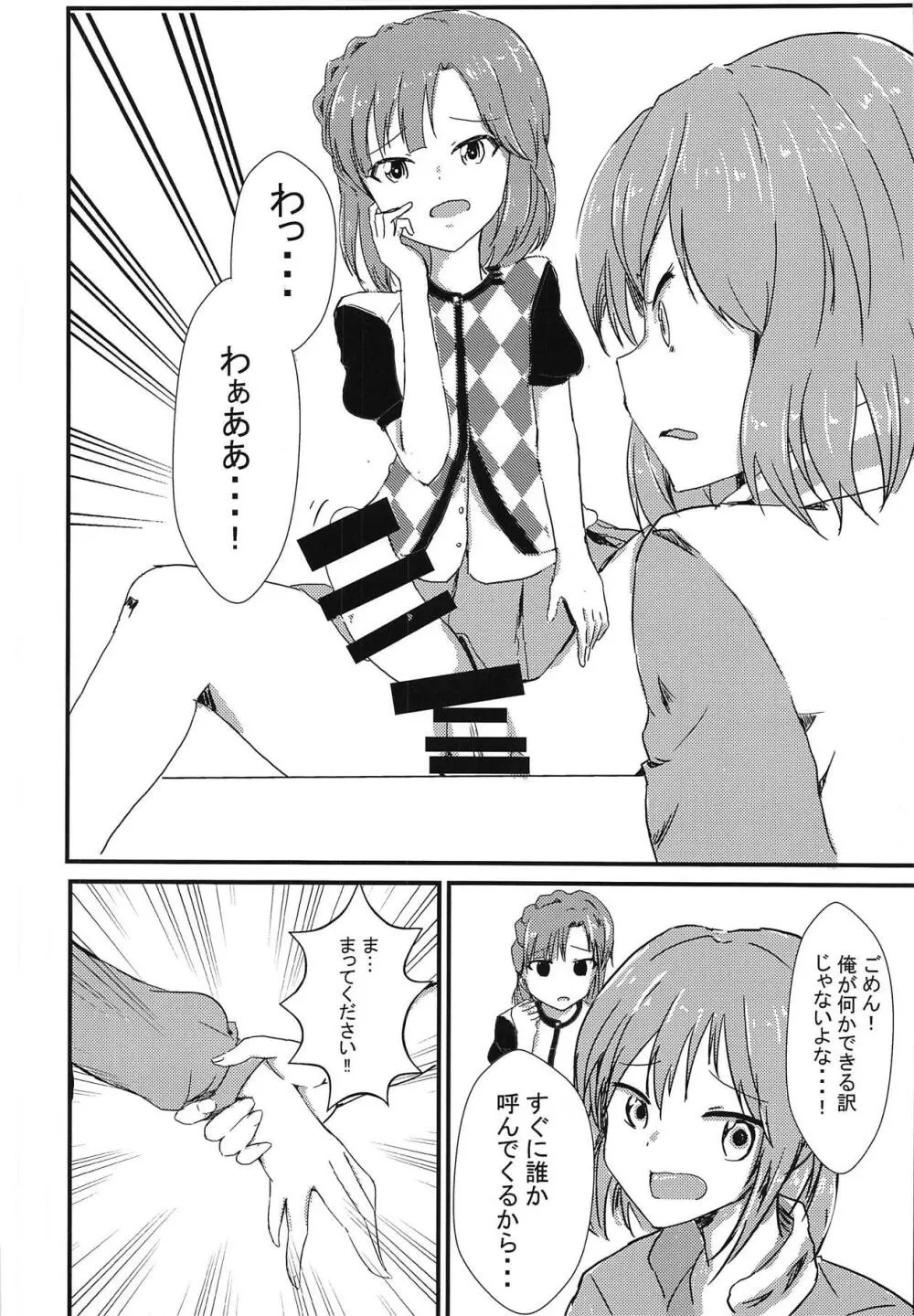 昴と百合子がその場のノリでふたなりHする話 - page5