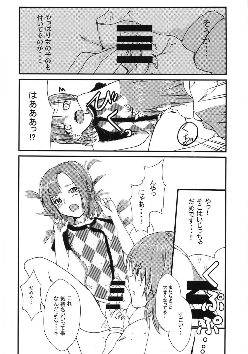 昴と百合子がその場のノリでふたなりHする話 - page9