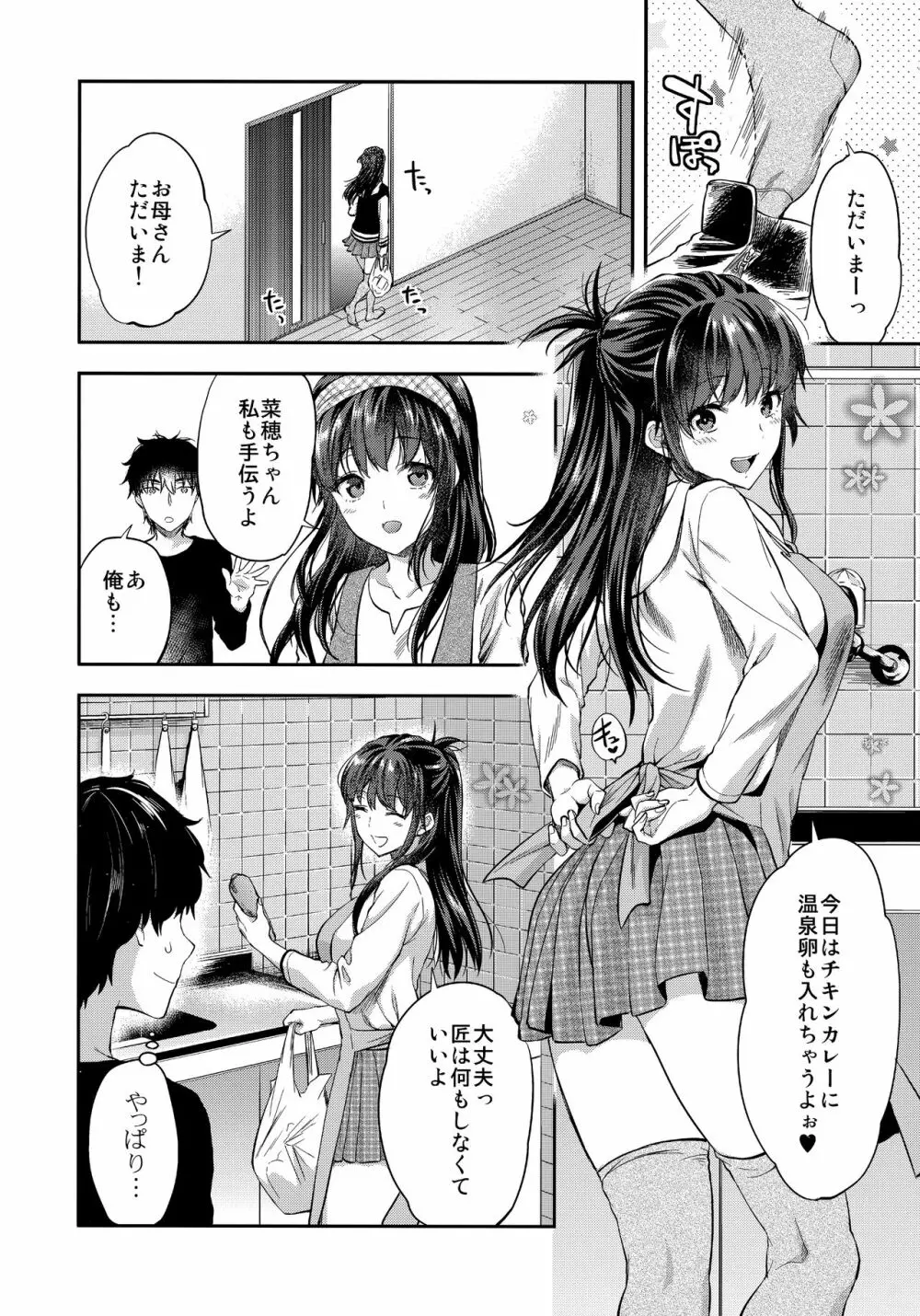 ふたご姉 + C95のおまけ本 ふたご姉番外編 - page18