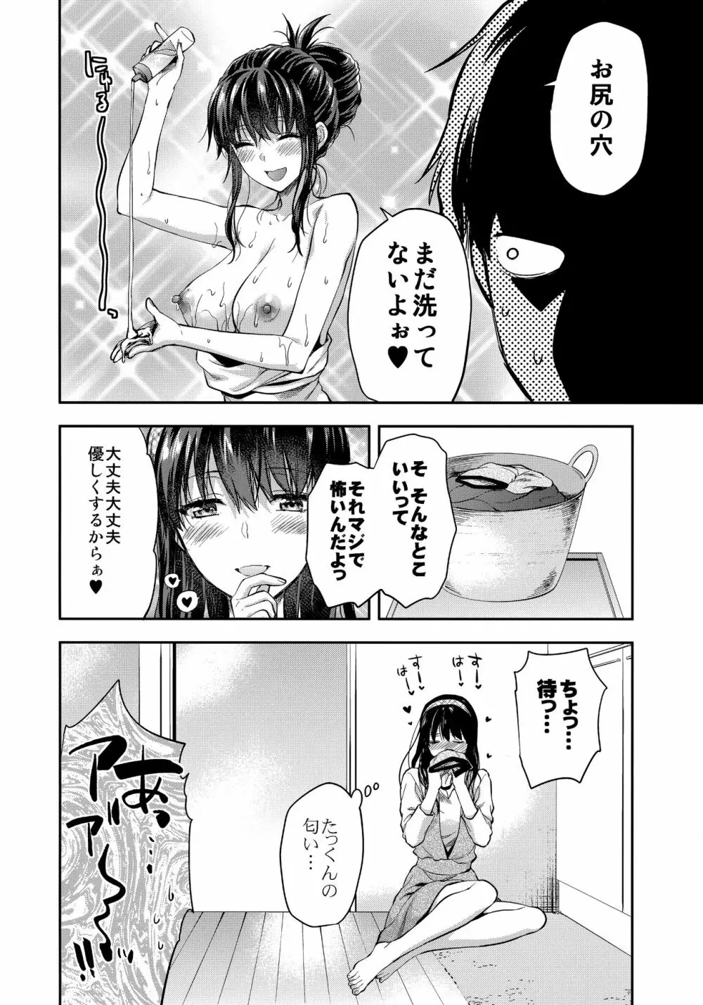 ふたご姉 + C95のおまけ本 ふたご姉番外編 - page34