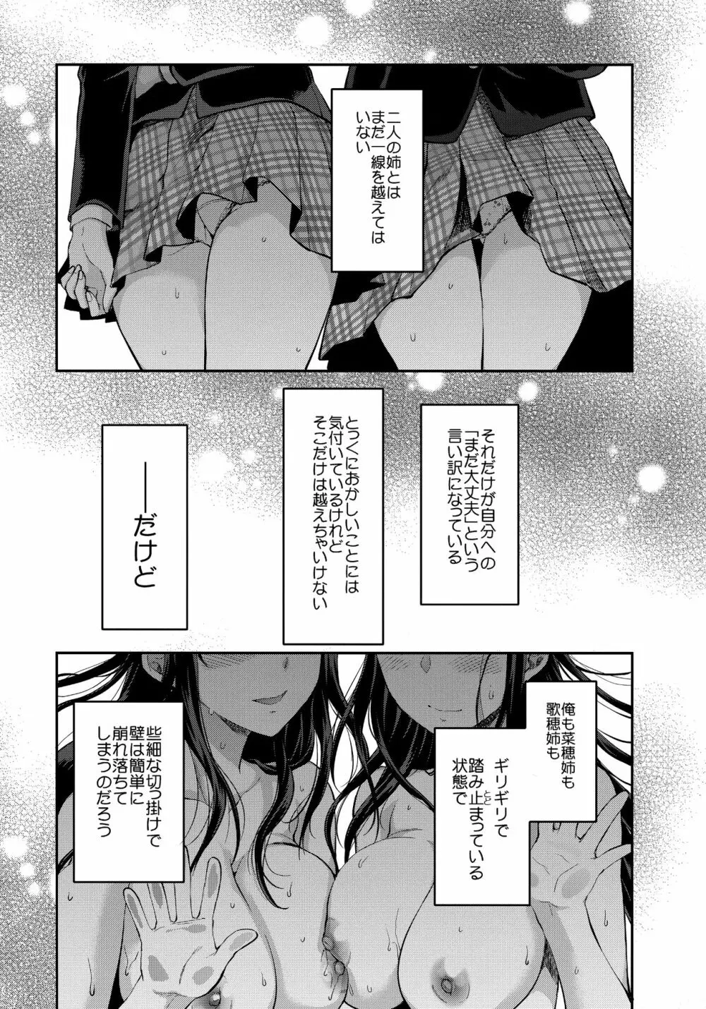 ふたご姉 + C95のおまけ本 ふたご姉番外編 - page36