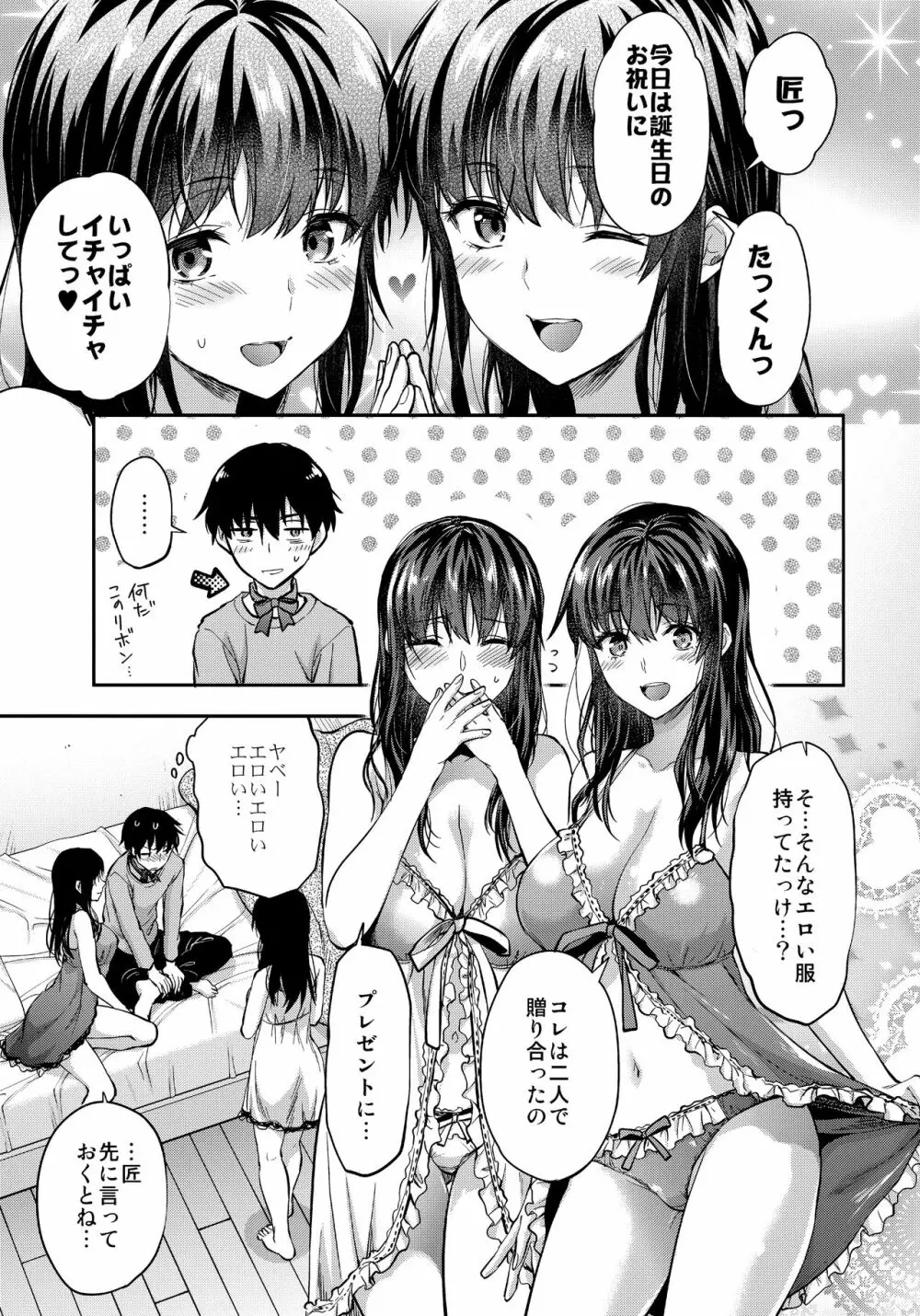 ふたご姉 + C95のおまけ本 ふたご姉番外編 - page43