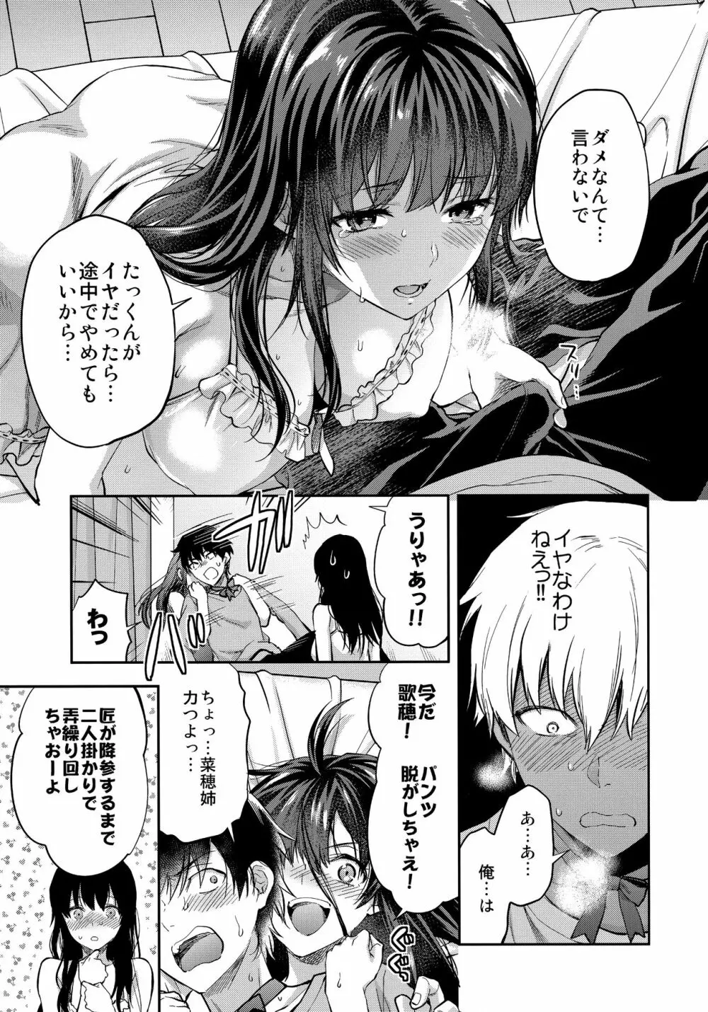 ふたご姉 + C95のおまけ本 ふたご姉番外編 - page45