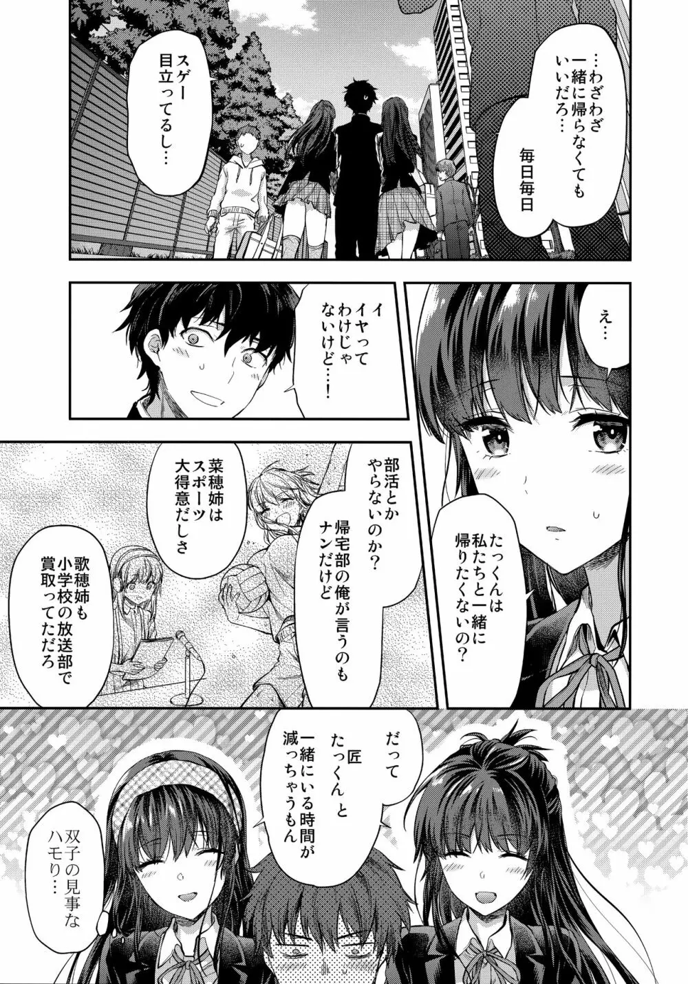 ふたご姉 + C95のおまけ本 ふたご姉番外編 - page5