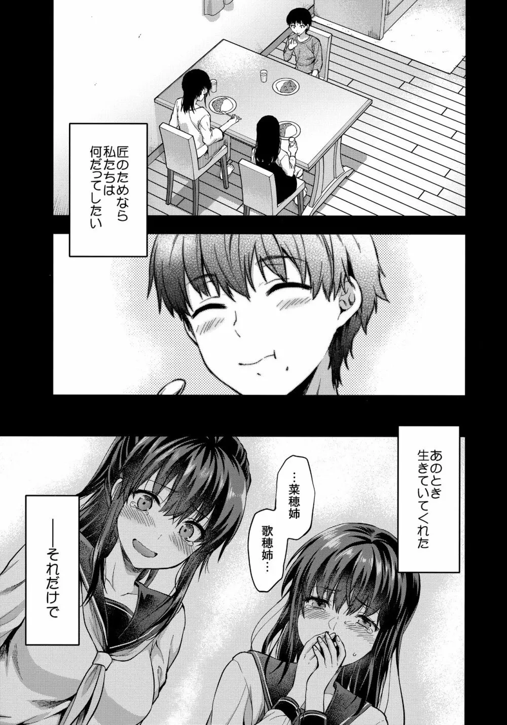 ふたご姉 + C95のおまけ本 ふたご姉番外編 - page73