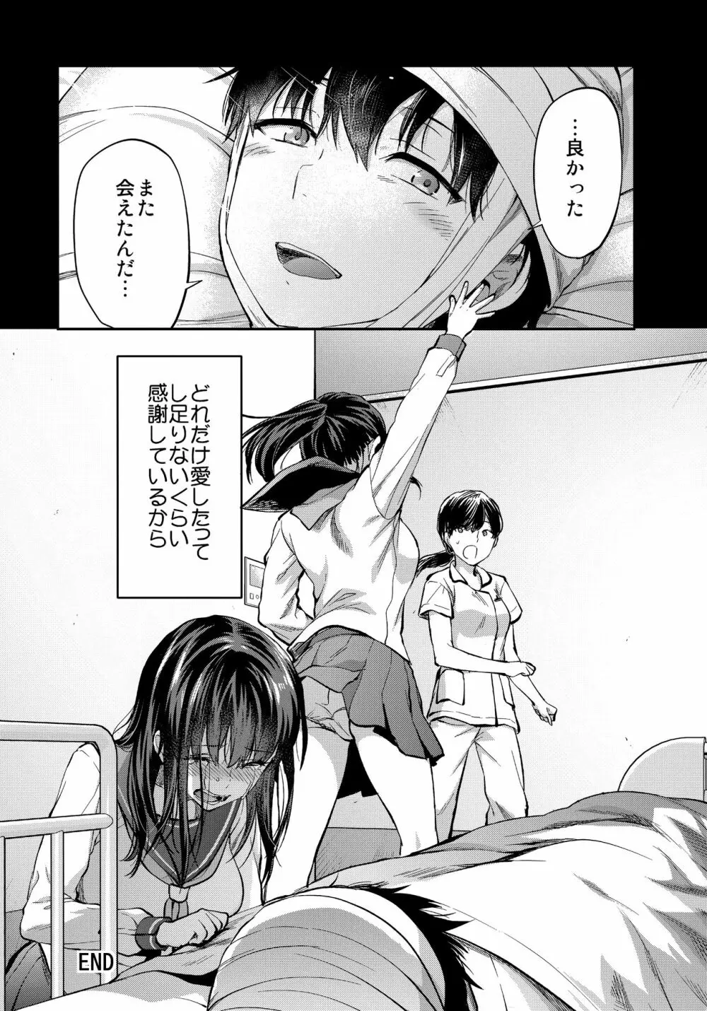 ふたご姉 + C95のおまけ本 ふたご姉番外編 - page74