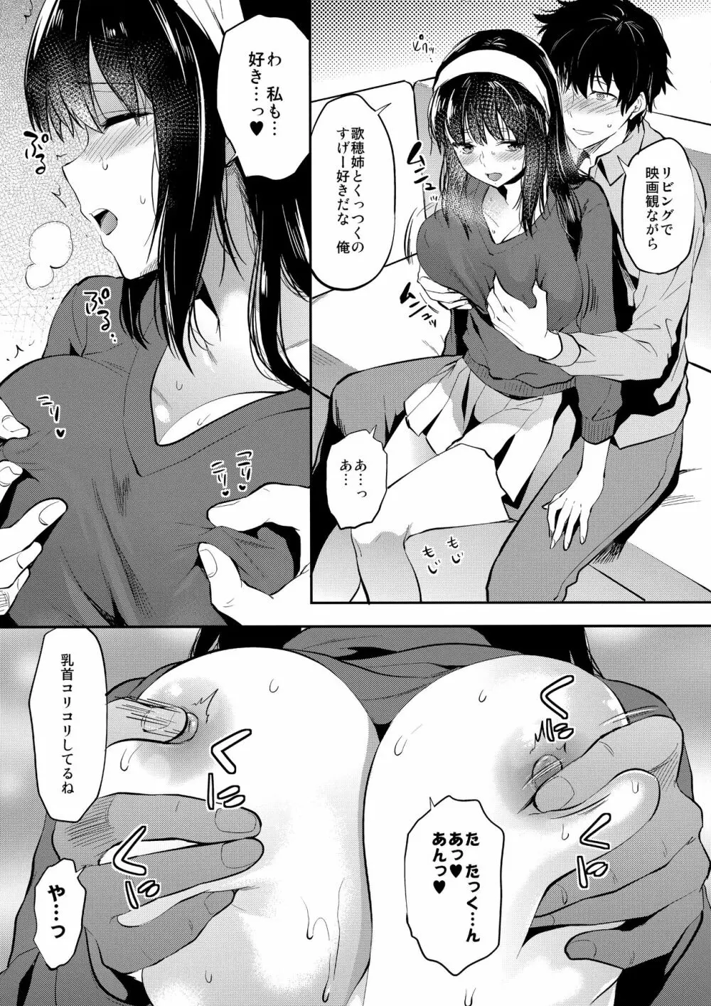 ふたご姉 + C95のおまけ本 ふたご姉番外編 - page82