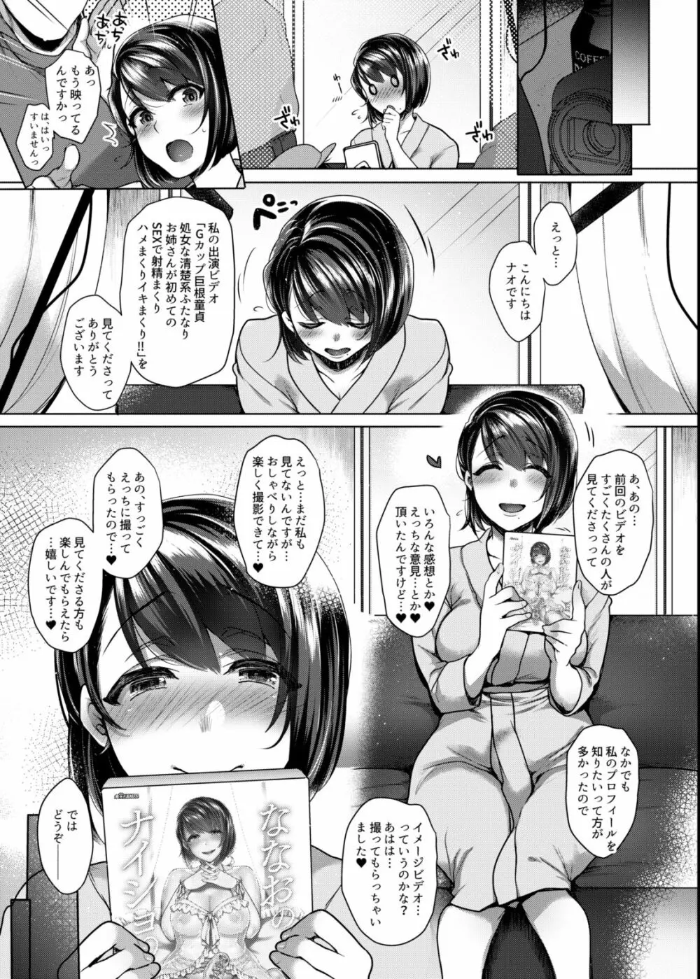 ななおのナイショ - page4