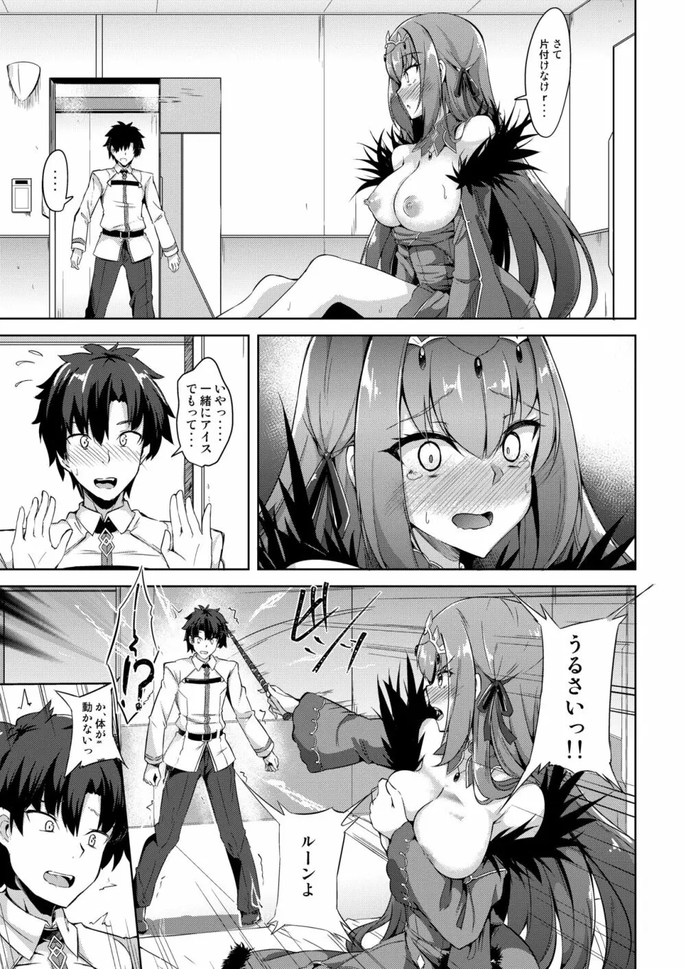 スカディ様は愛がほしい - page6