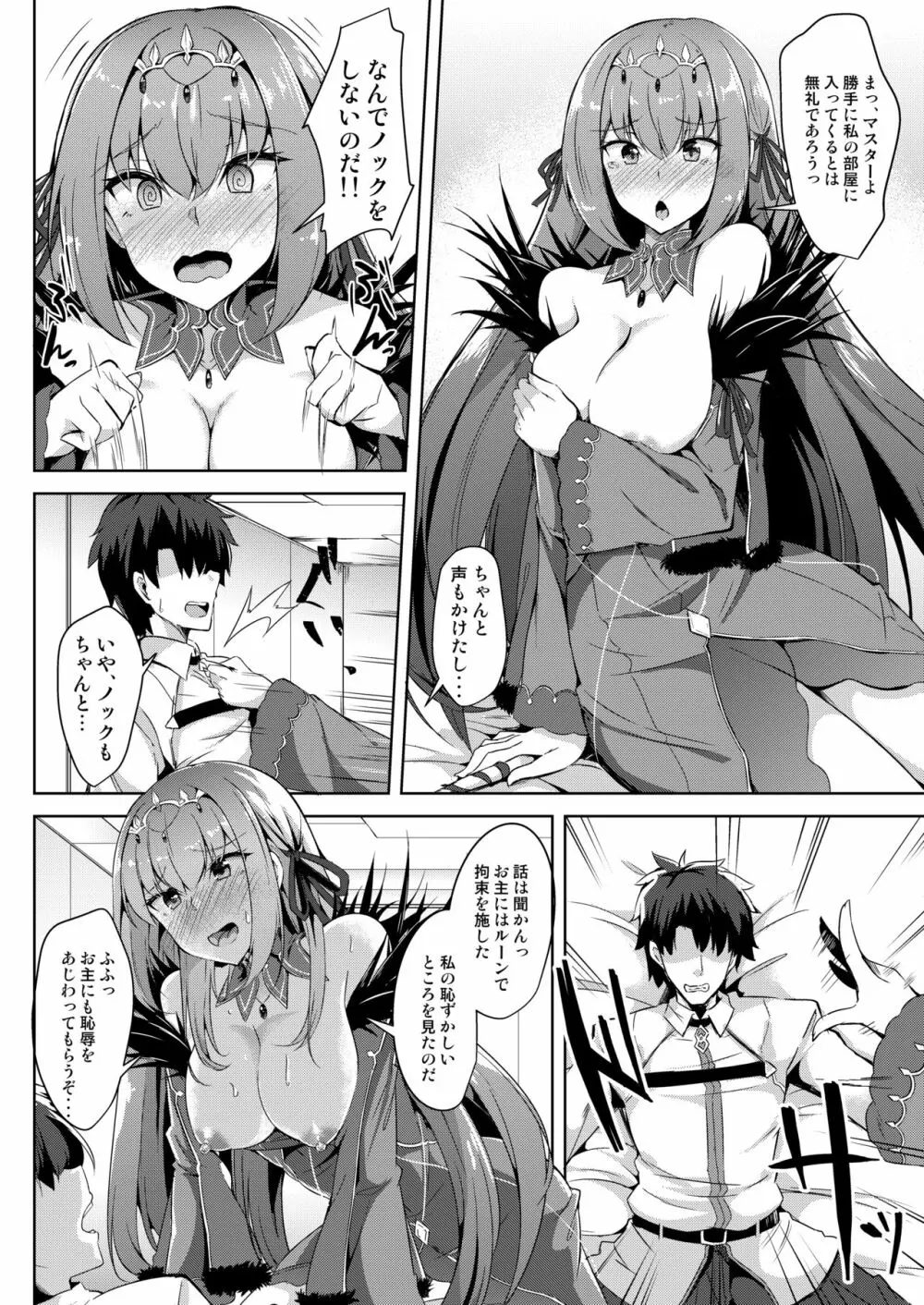 スカディ様は愛がほしい - page7