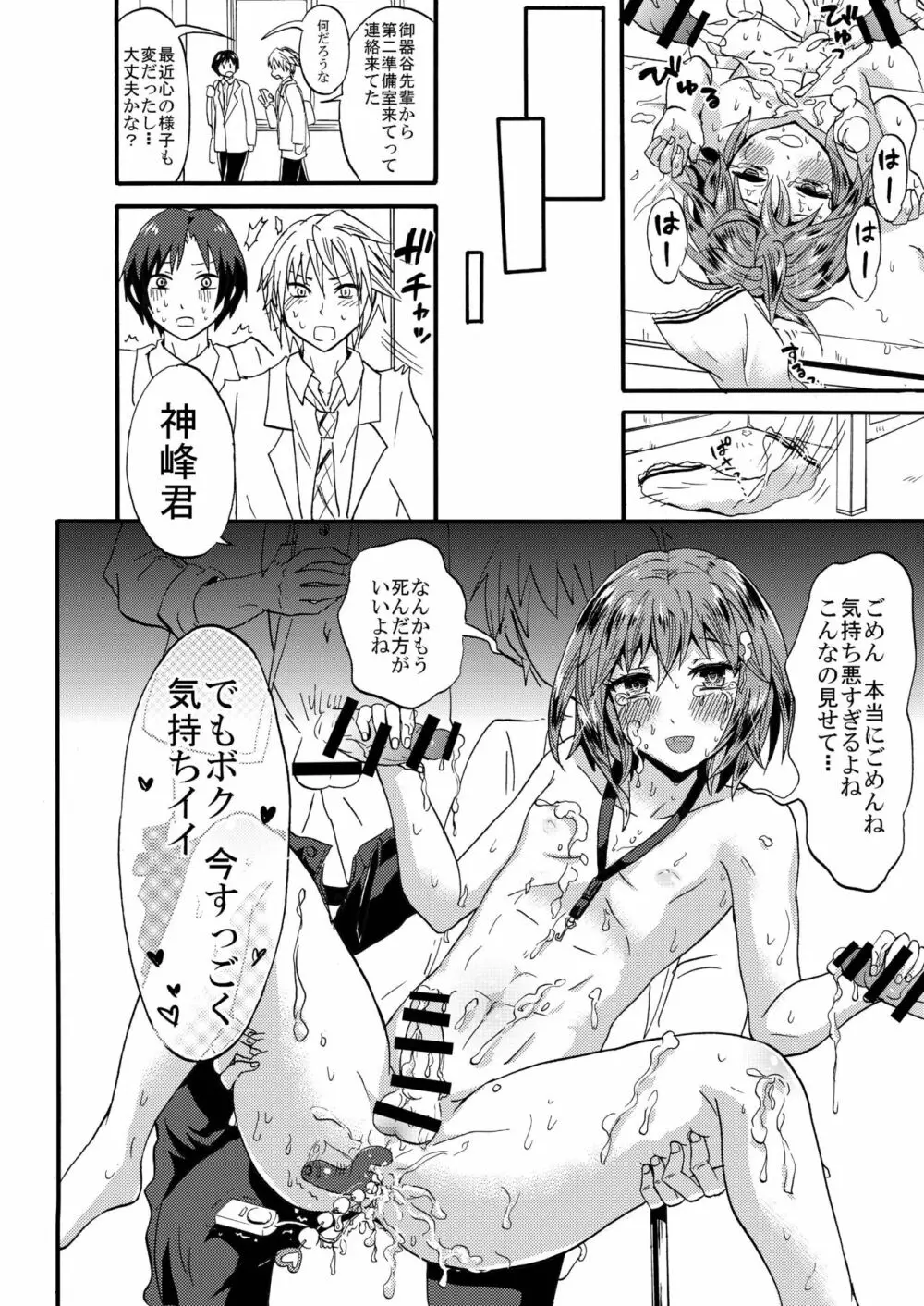 [フルスイングオトメ (タカヤマノン)] シノブノコイ (SOUL CATCHER(S)) [DL版] - page22