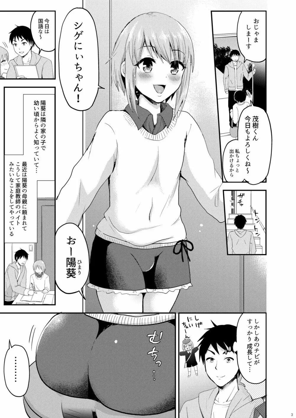 ドスケベボディなとなりの家の子 - page5