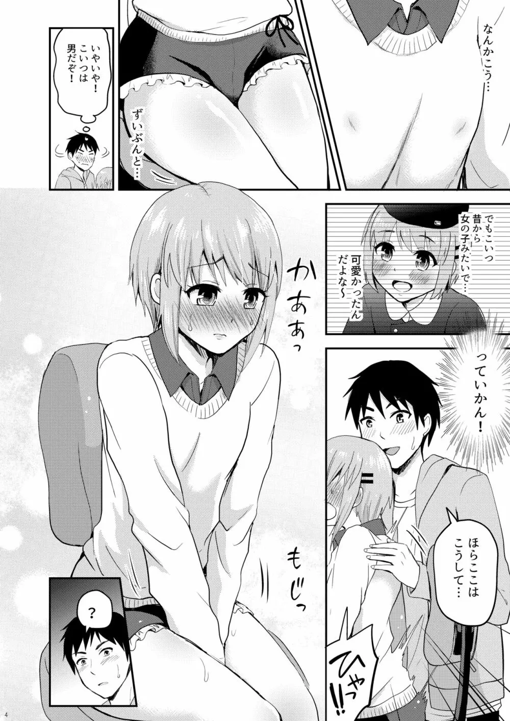 ドスケベボディなとなりの家の子 - page6