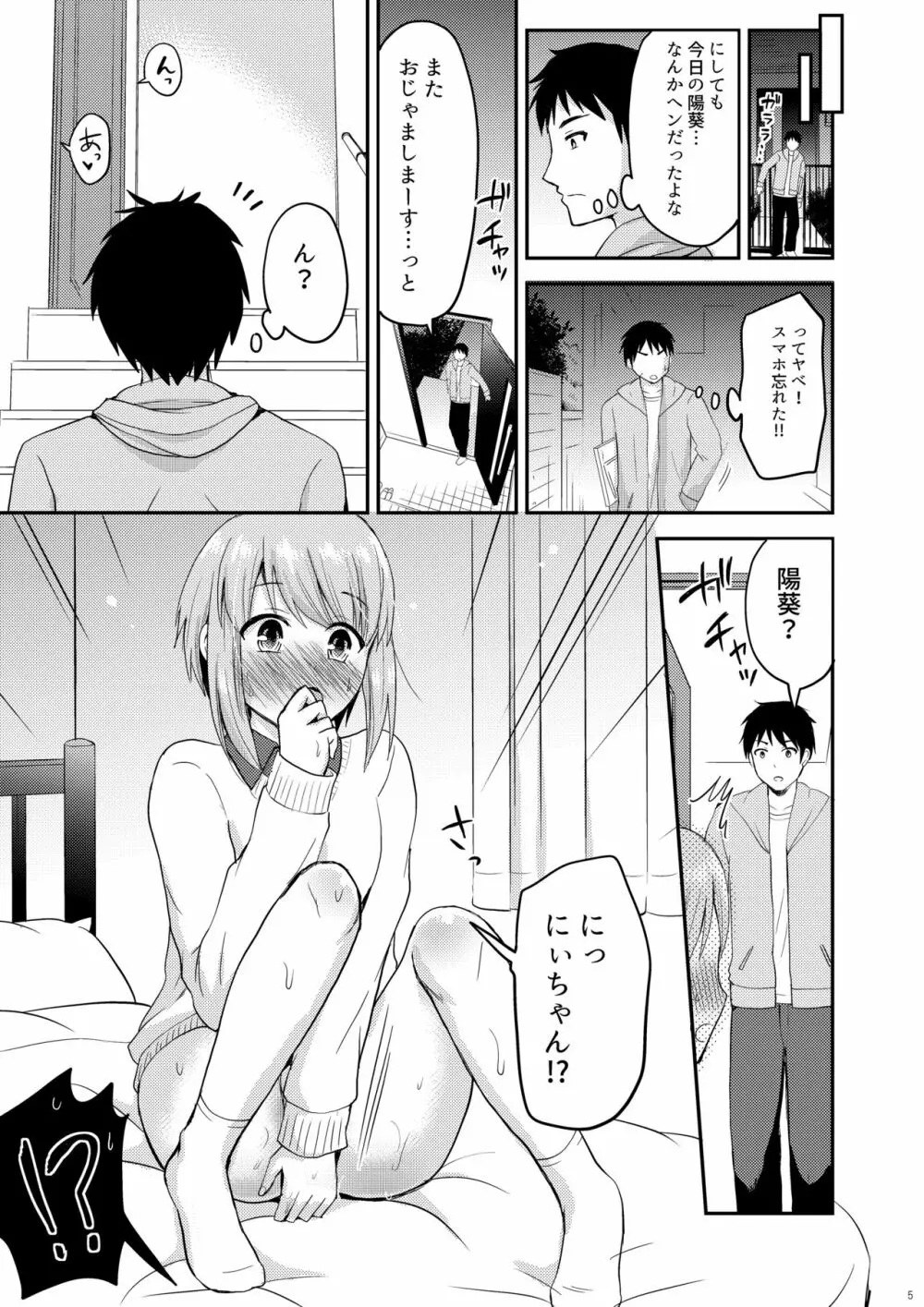 ドスケベボディなとなりの家の子 - page7