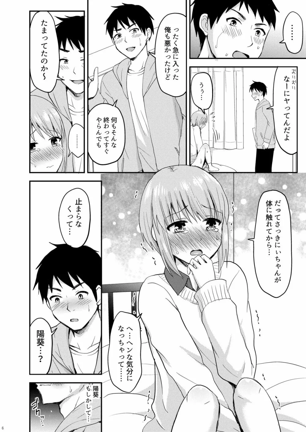 ドスケベボディなとなりの家の子 - page8